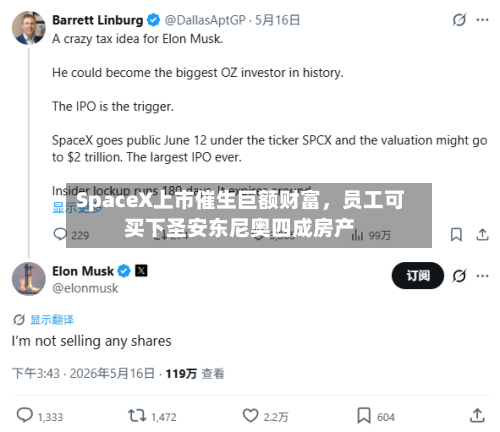 SpaceX上市催生巨额财富	，员工可买下圣安东尼奥四成房产-第2张图片