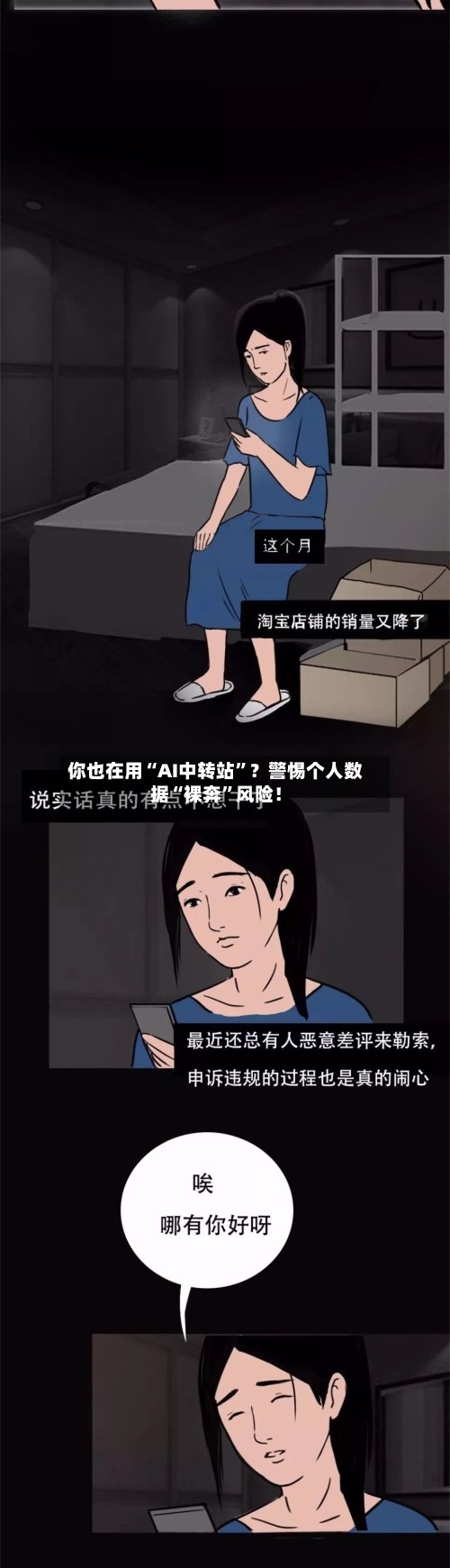 你也在用“AI中转站”？警惕个人数据“裸奔	”风险！-第3张图片