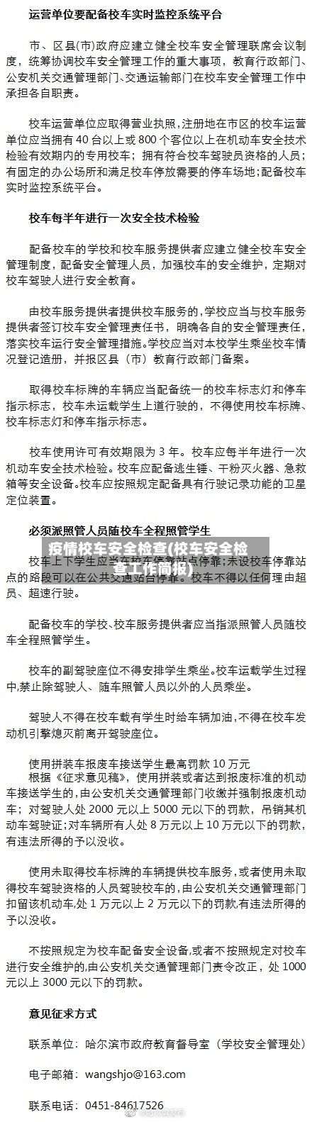 疫情校车安全检查(校车安全检查工作简报)-第2张图片