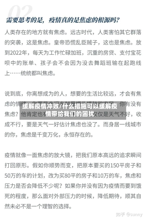缓解疫情冲败/什么措施可以缓解疫情带给我们的困扰