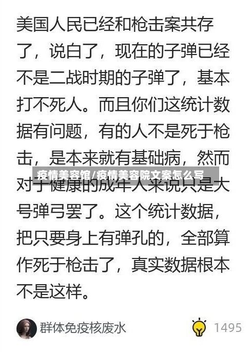 疫情美容馆/疫情美容院文案怎么写-第2张图片