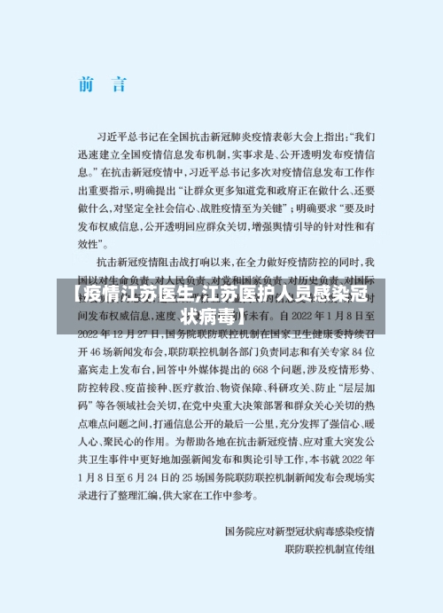 【疫情江苏医生,江苏医护人员感染冠状病毒】-第2张图片