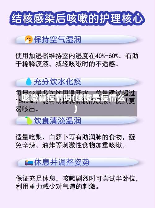 咳嗽算疫情吗(咳嗽是疫情么)-第2张图片