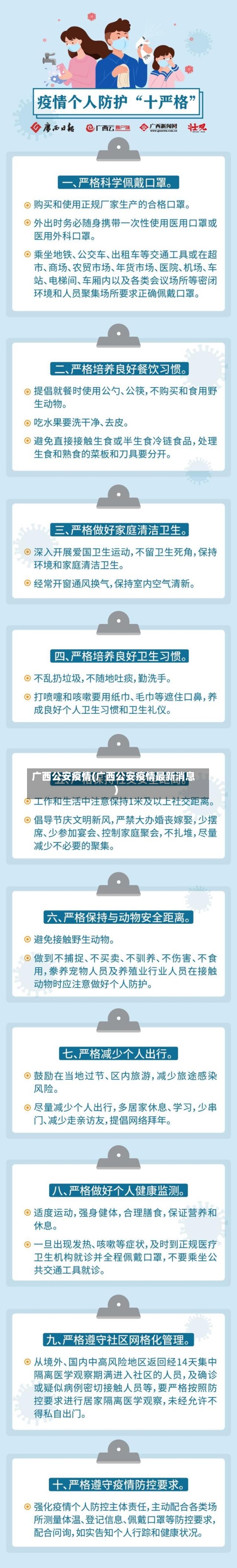 广西公安疫情(广西公安疫情最新消息)-第2张图片