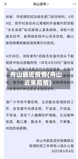 舟山最近疫情(舟山近来疫情)-第2张图片