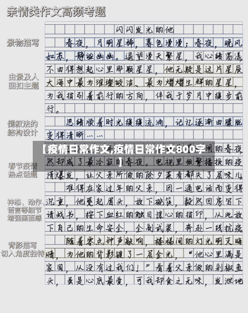 【疫情日常作文,疫情日常作文800字】-第2张图片