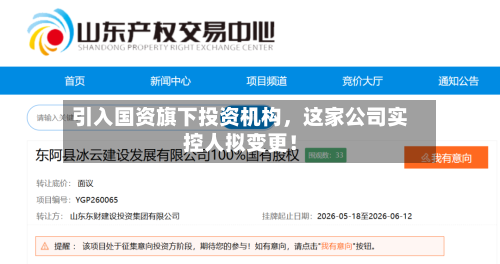 引入国资旗下投资机构，这家公司实控人拟变更！-第2张图片