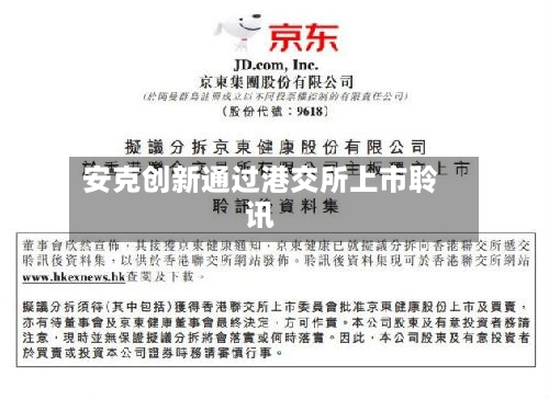 安克创新通过港交所上市聆讯-第2张图片