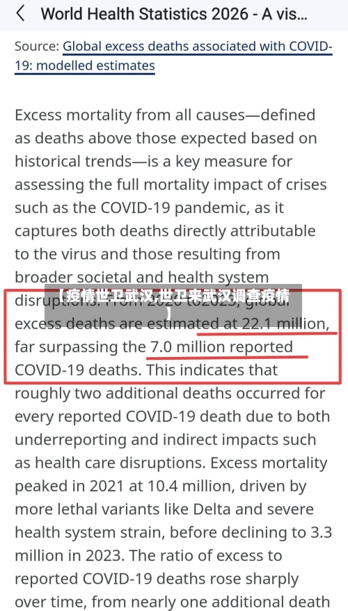 【疫情世卫武汉,世卫来武汉调查疫情】-第2张图片