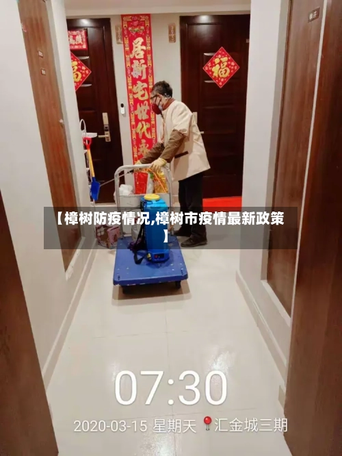 【樟树防疫情况,樟树市疫情最新政策】