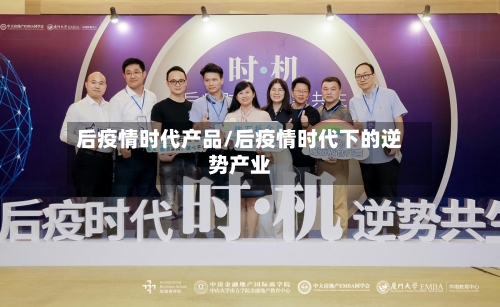 后疫情时代产品/后疫情时代下的逆势产业-第2张图片