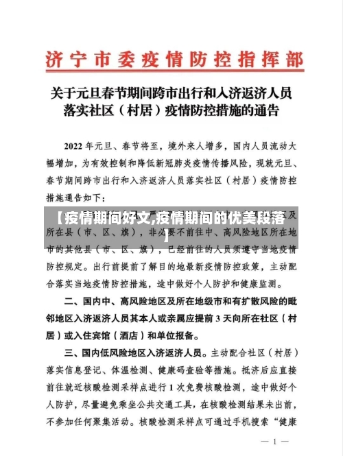 【疫情期间好文,疫情期间的优美段落】