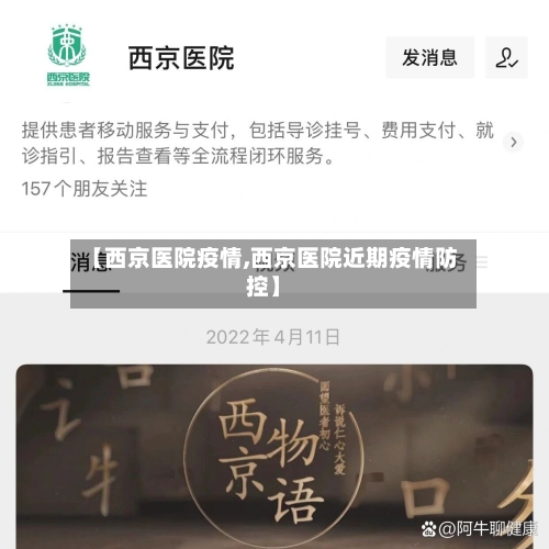 【西京医院疫情,西京医院近期疫情防控】