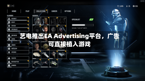 艺电推出EA Advertising平台，广告可直接植入游戏-第2张图片