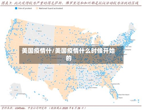美国疫情什/美国疫情什么时候开始的-第2张图片