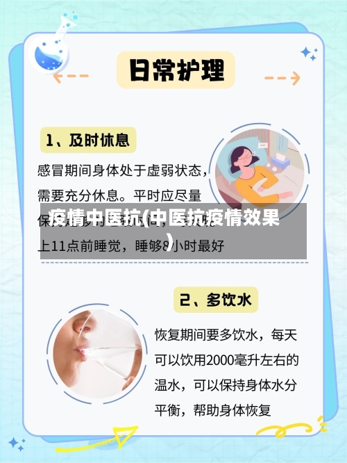 疫情中医抗(中医抗疫情效果)-第3张图片