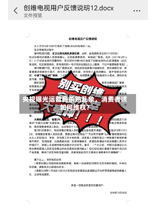 央视曝光运营商杀熟乱象，消费者该如何维权？