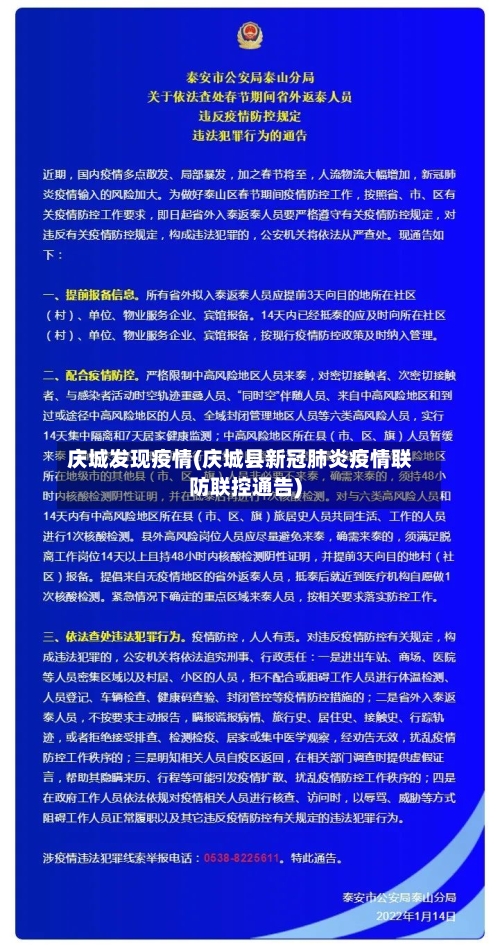 庆城发现疫情(庆城县新冠肺炎疫情联防联控通告)-第2张图片