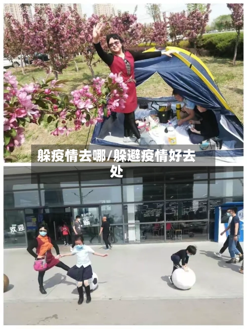 躲疫情去哪/躲避疫情好去处-第3张图片