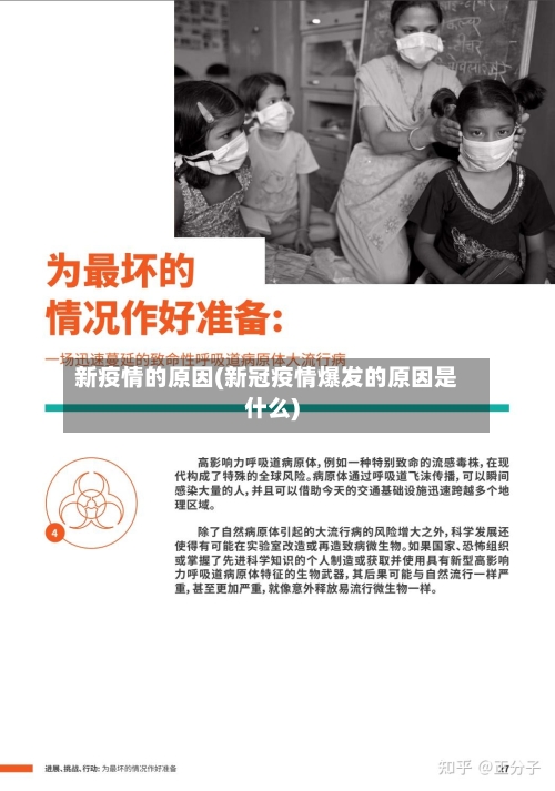 新疫情的原因(新冠疫情爆发的原因是什么)-第3张图片