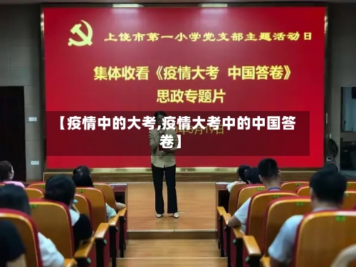 【疫情中的大考,疫情大考中的中国答卷】-第3张图片