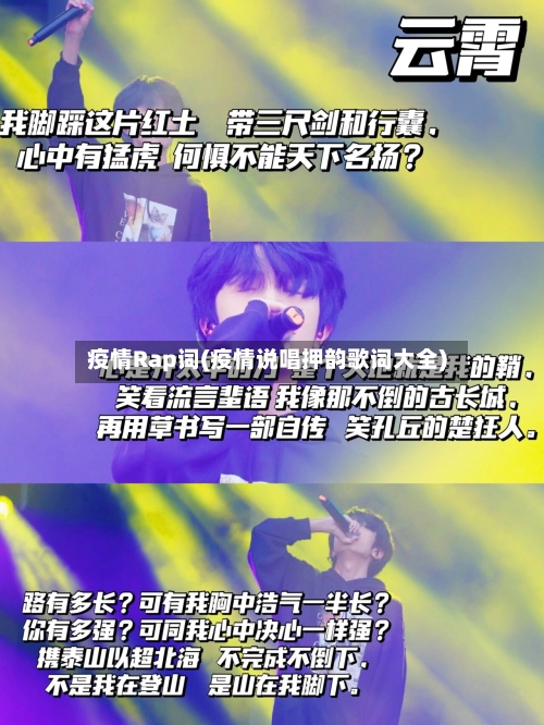 疫情Rap词(疫情说唱押韵歌词大全)