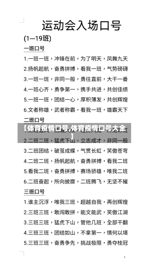 【体育疫情口号,体育疫情口号大全】-第2张图片