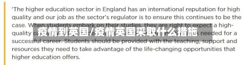 疫情到英国/疫情英国采取什么措施