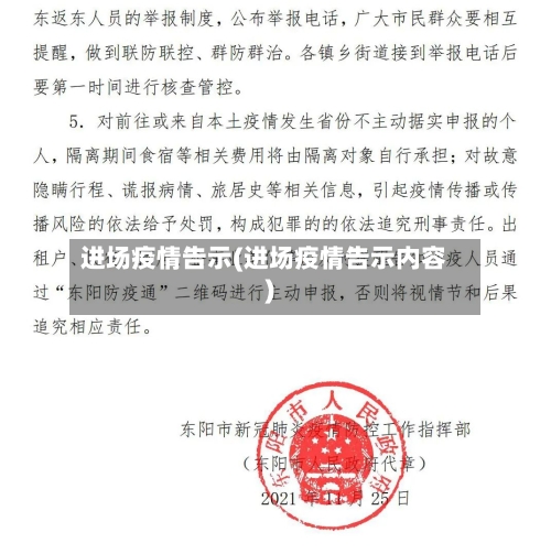 进场疫情告示(进场疫情告示内容)-第3张图片