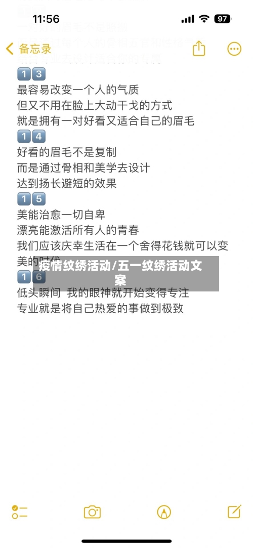 疫情纹绣活动/五一纹绣活动文案