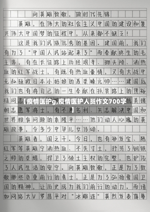 【疫情医护g,疫情医护人员作文700字】-第3张图片
