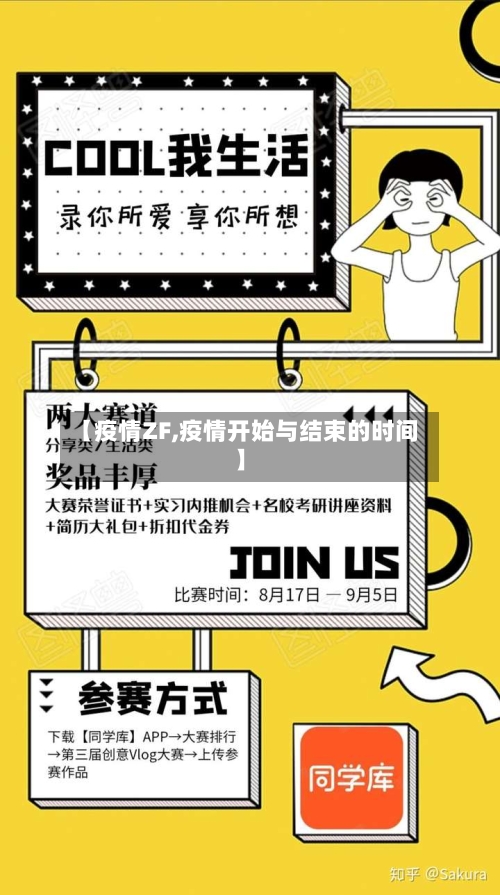 【疫情ZF,疫情开始与结束的时间】-第3张图片