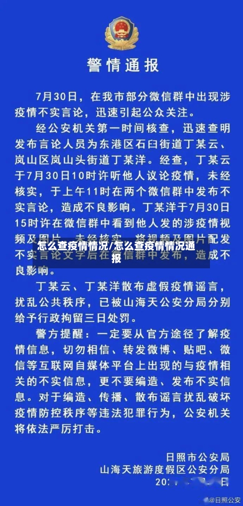 怎么查疫情情况/怎么查疫情情况通报
