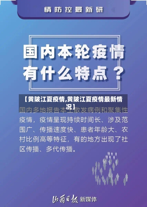 【黄陂江夏疫情,黄陂江夏疫情最新情况】