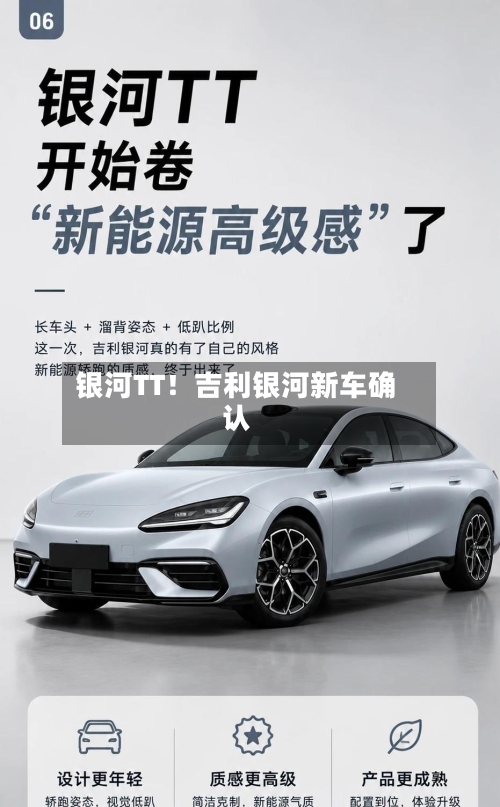 银河TT！吉利银河新车确认