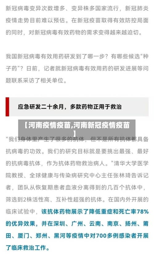 【河南疫情疫苗,河南新冠疫情疫苗】