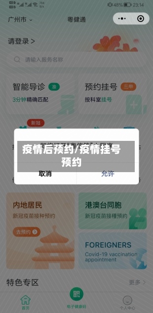 疫情后预约/疫情挂号预约-第2张图片