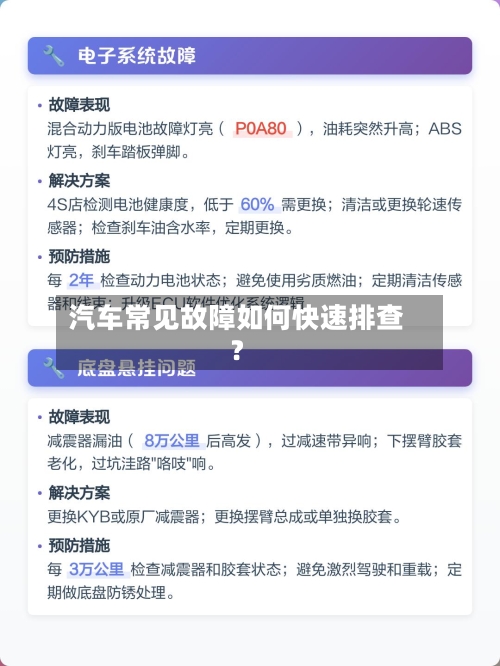汽车常见故障如何快速排查？-第2张图片