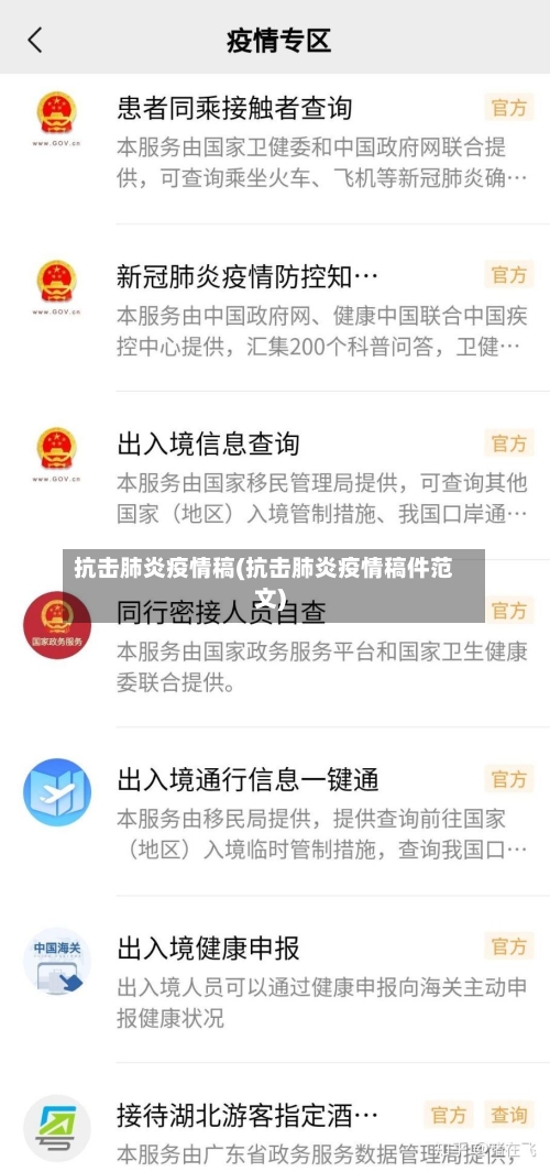 抗击肺炎疫情稿(抗击肺炎疫情稿件范文)-第2张图片