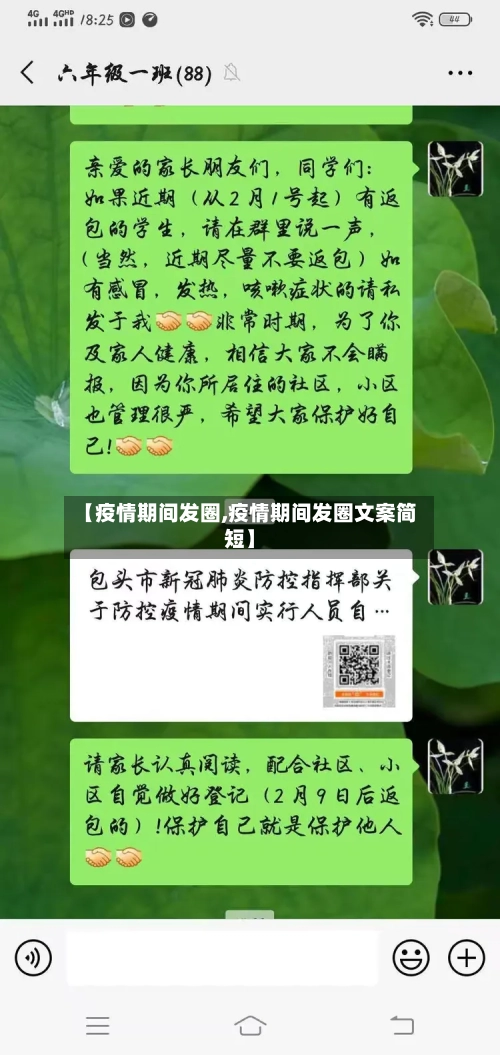 【疫情期间发圈,疫情期间发圈文案简短】-第2张图片