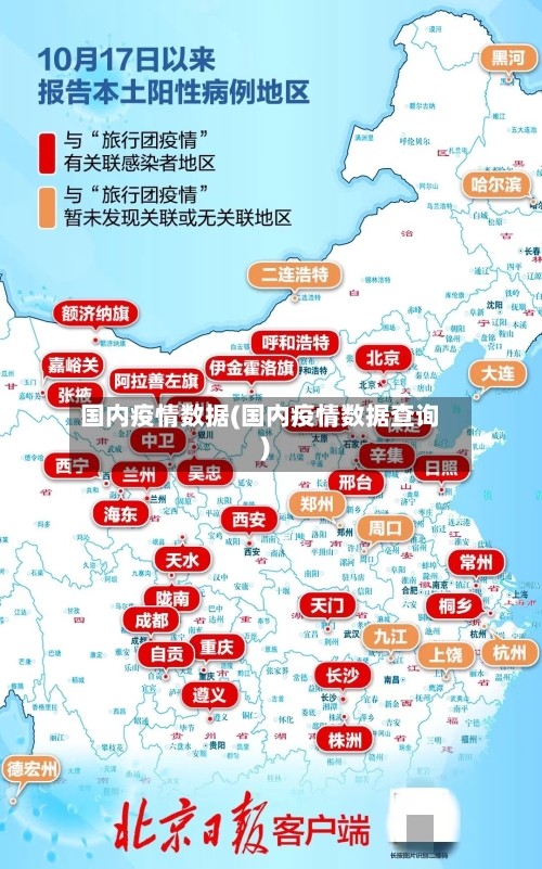 国内疫情数据(国内疫情数据查询)-第2张图片