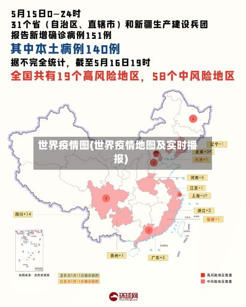 世界疫情图(世界疫情地图及实时播报)-第3张图片