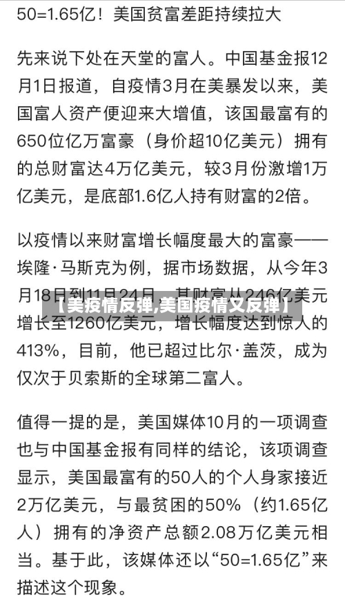 【美疫情反弹,美国疫情又反弹】-第2张图片