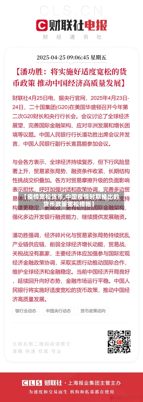 【疫情宽松货币,中国疫情时期推出的货币政策宽松措施】-第2张图片