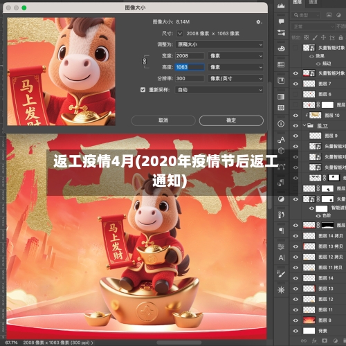 返工疫情4月(2020年疫情节后返工通知)