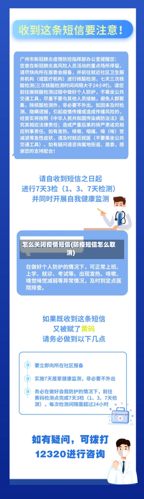 怎么关闭疫情短信(防疫短信怎么取消)