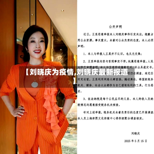 【刘晓庆为疫情,刘晓庆最新报道】-第3张图片