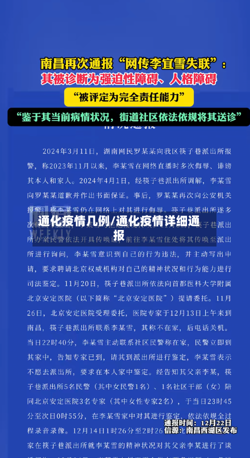 通化疫情几例/通化疫情详细通报