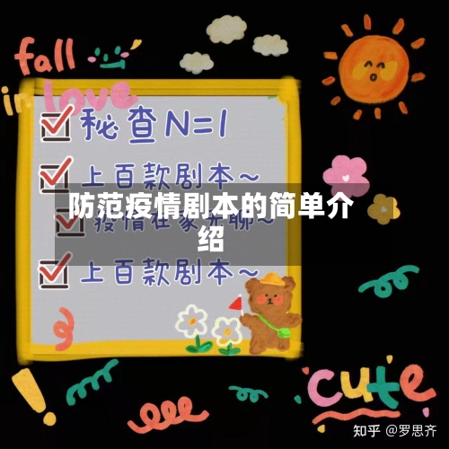 防范疫情剧本的简单介绍-第2张图片