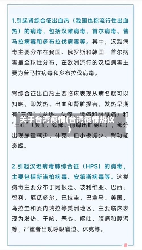 关于台湾疫情(台湾疫情热议)-第2张图片